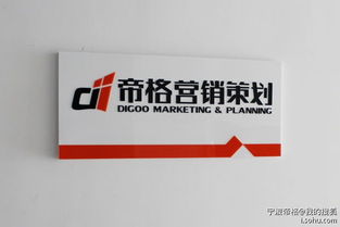 寧波帝格市場(chǎng)營銷策劃 專業(yè)助力企業(yè)市場(chǎng)拓展與品牌建設(shè)