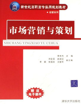 市場(chǎng)營銷與策劃 驅(qū)動(dòng)企業(yè)增長(zhǎng)的核心引擎