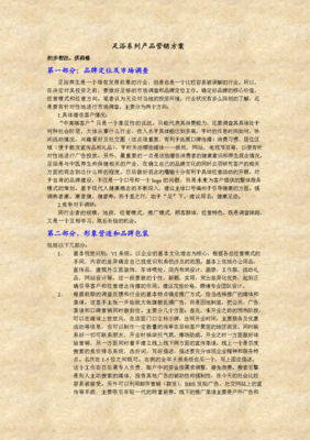 足浴系列產(chǎn)品整合營(yíng)銷策劃方案